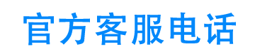 瓜子信用24小时客服电话